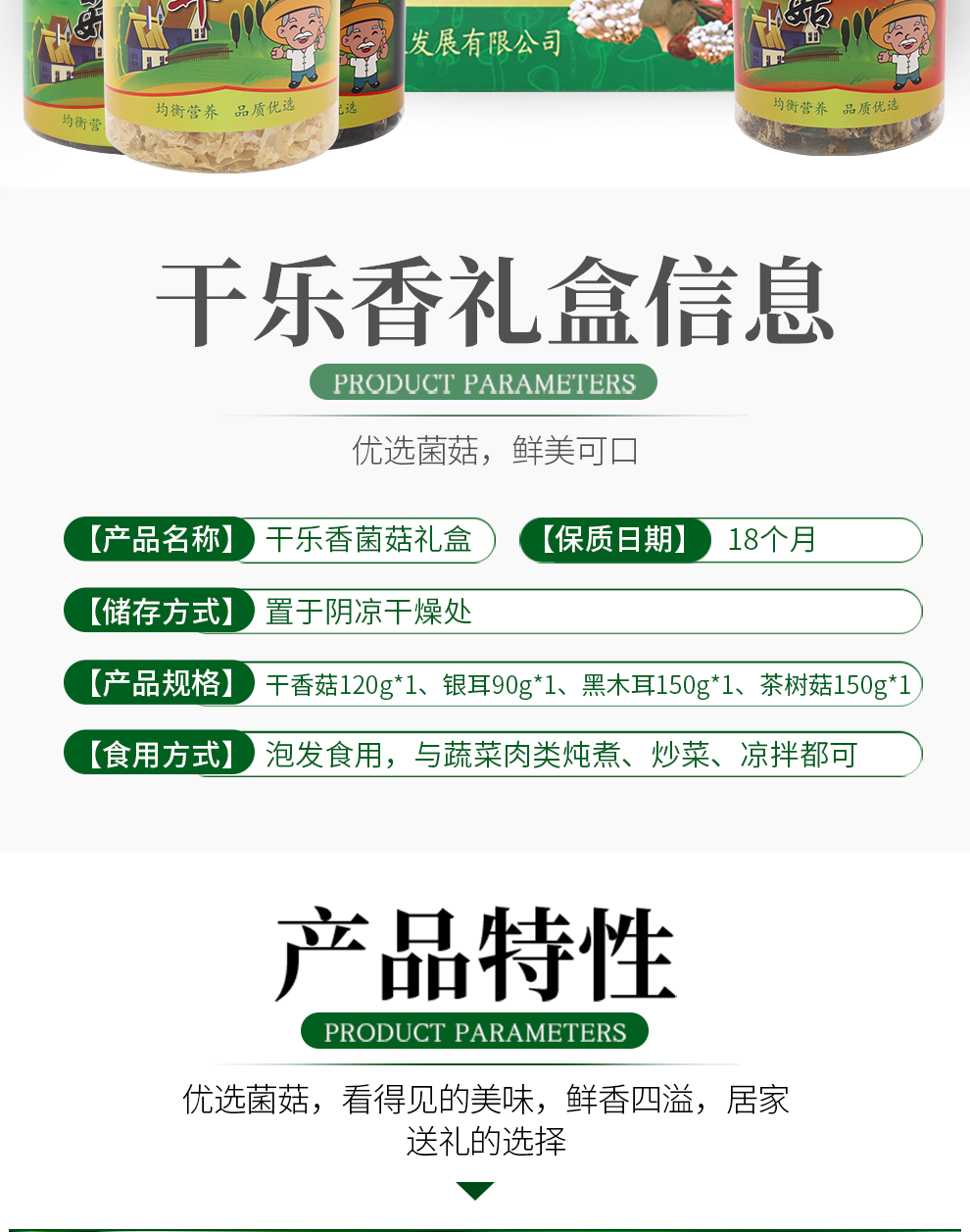 礼盒详情_02.png
